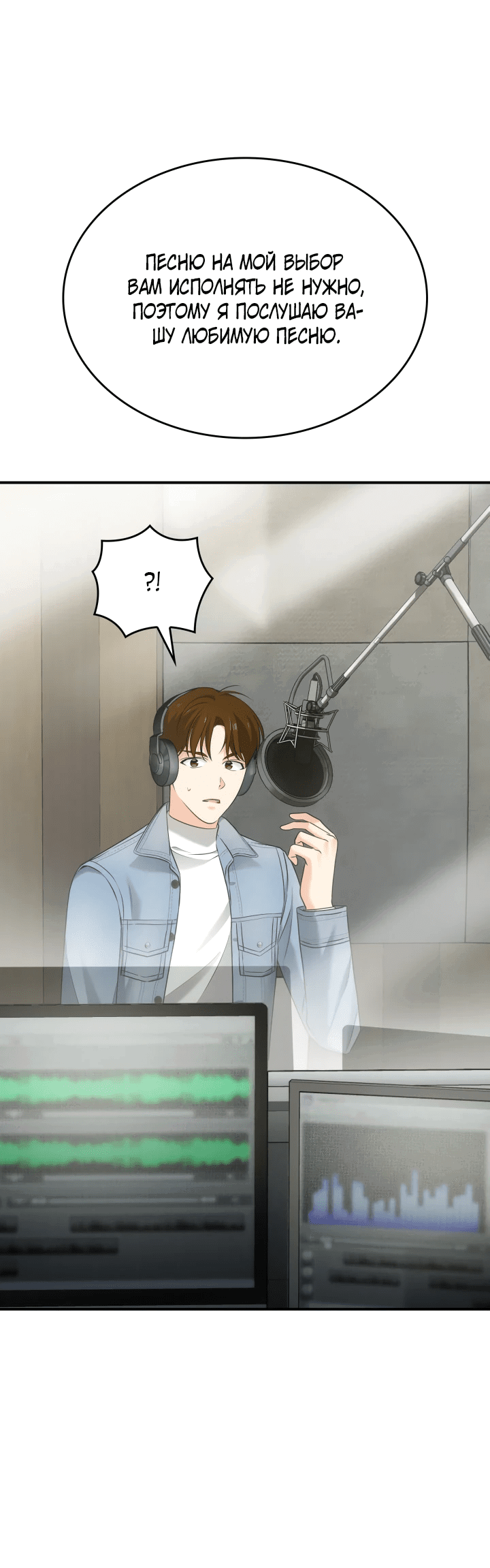 Манга Меня благословили боги музыки - Глава 4 Страница 26