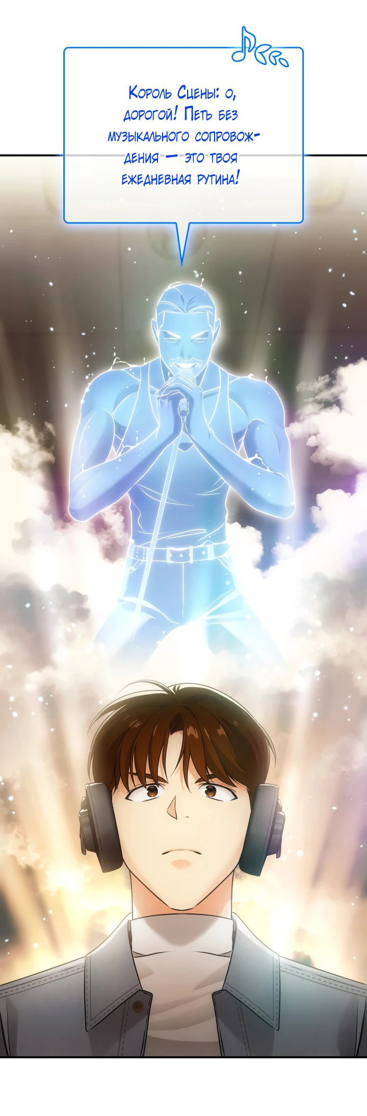 Манга Меня благословили боги музыки - Глава 4 Страница 49