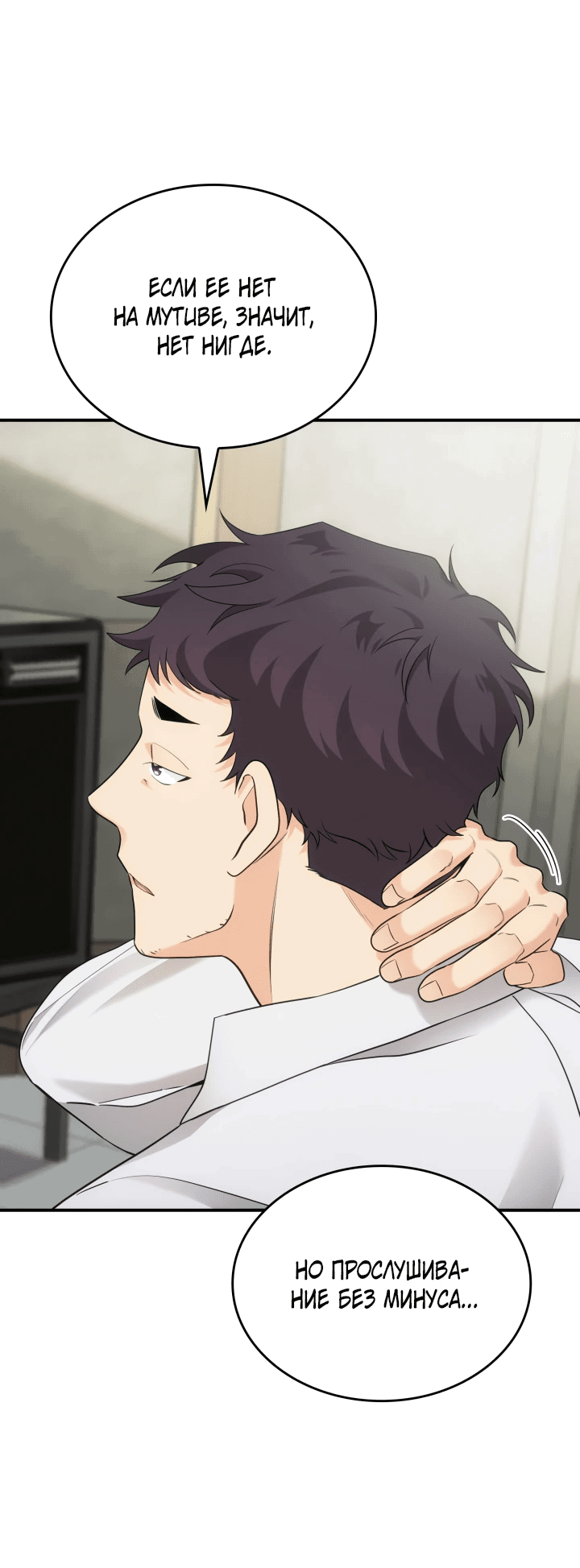 Манга Меня благословили боги музыки - Глава 4 Страница 24