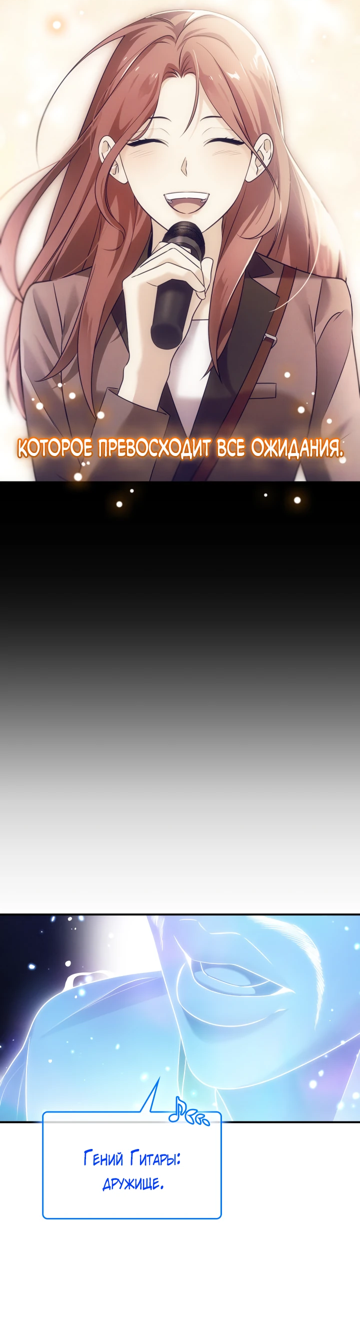 Манга Меня благословили боги музыки - Глава 4 Страница 44