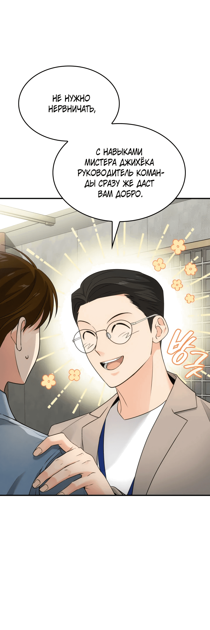 Манга Меня благословили боги музыки - Глава 4 Страница 6