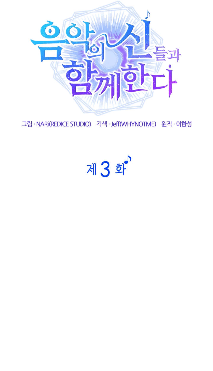 Манга Меня благословили боги музыки - Глава 3 Страница 10