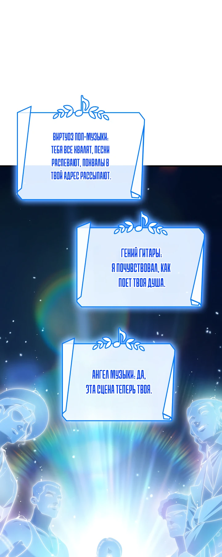 Манга Меня благословили боги музыки - Глава 3 Страница 24