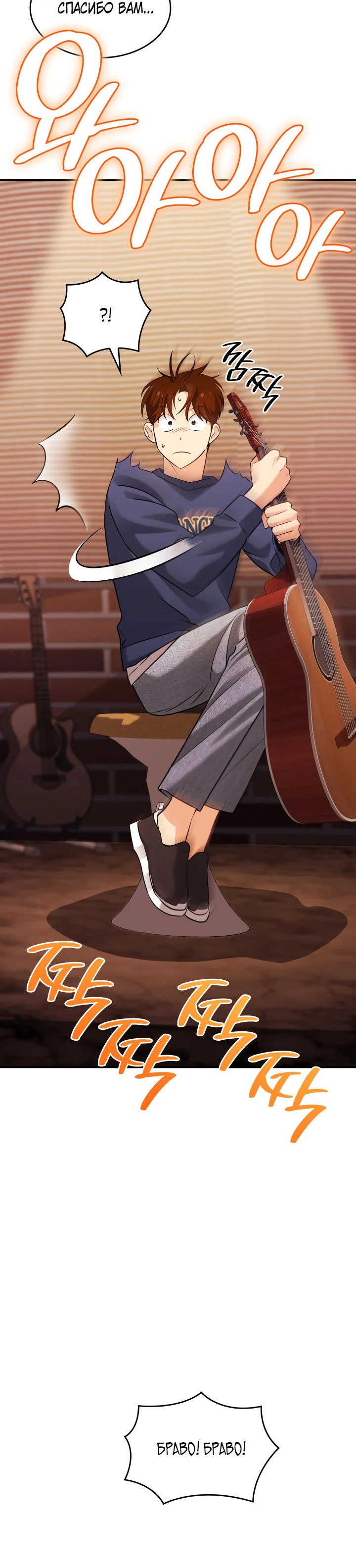 Манга Меня благословили боги музыки - Глава 3 Страница 19