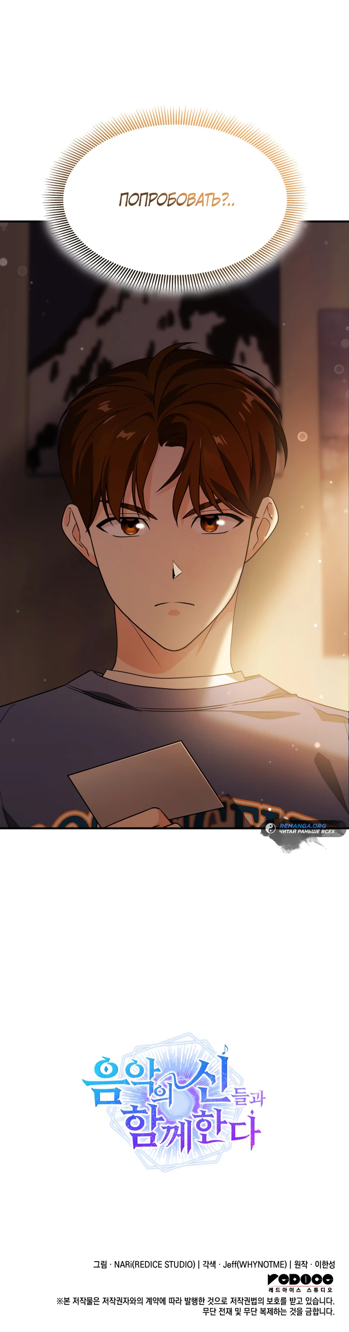 Манга Меня благословили боги музыки - Глава 3 Страница 69