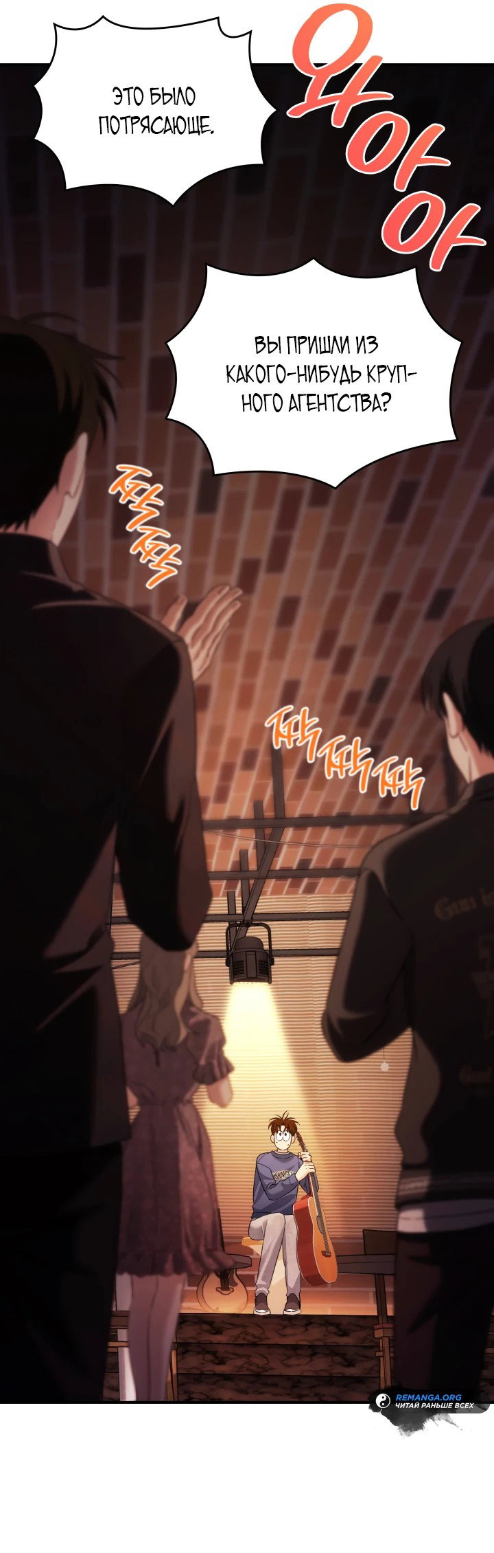 Манга Меня благословили боги музыки - Глава 3 Страница 20