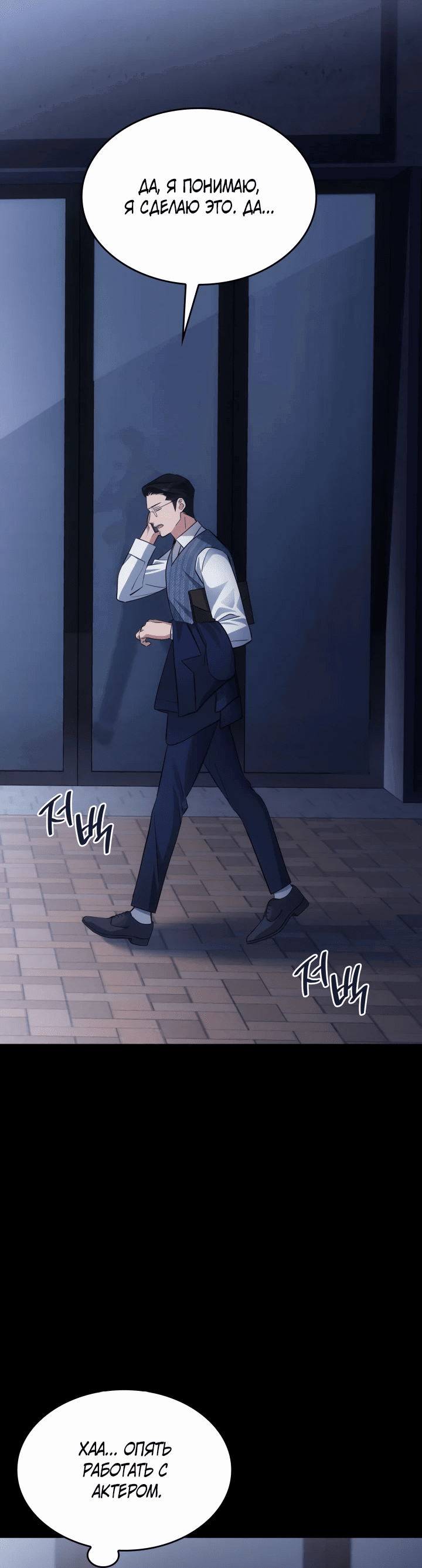 Манга Меня благословили боги музыки - Глава 3 Страница 3