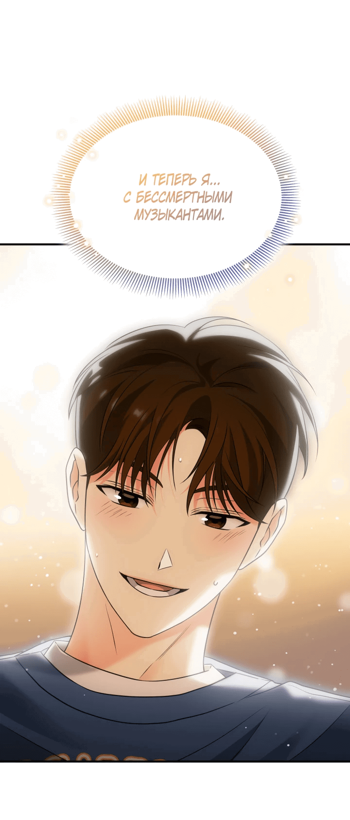 Манга Меня благословили боги музыки - Глава 3 Страница 66