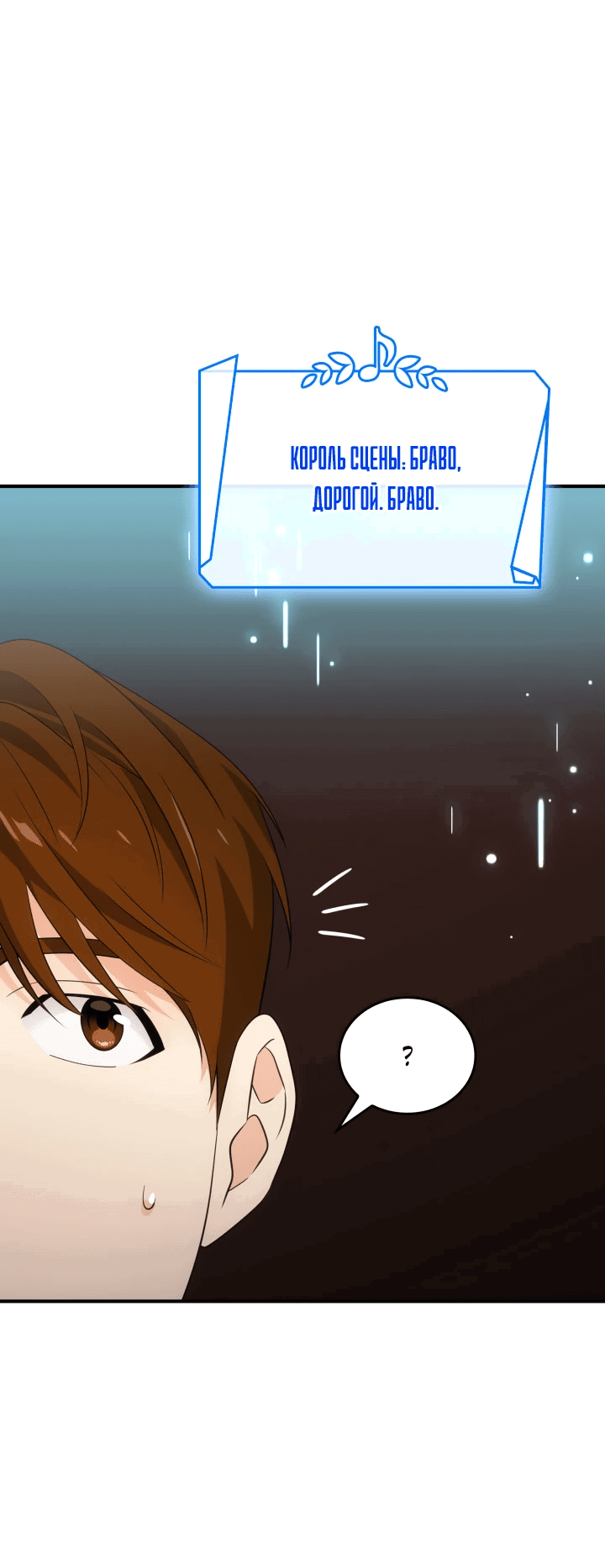 Манга Меня благословили боги музыки - Глава 3 Страница 23