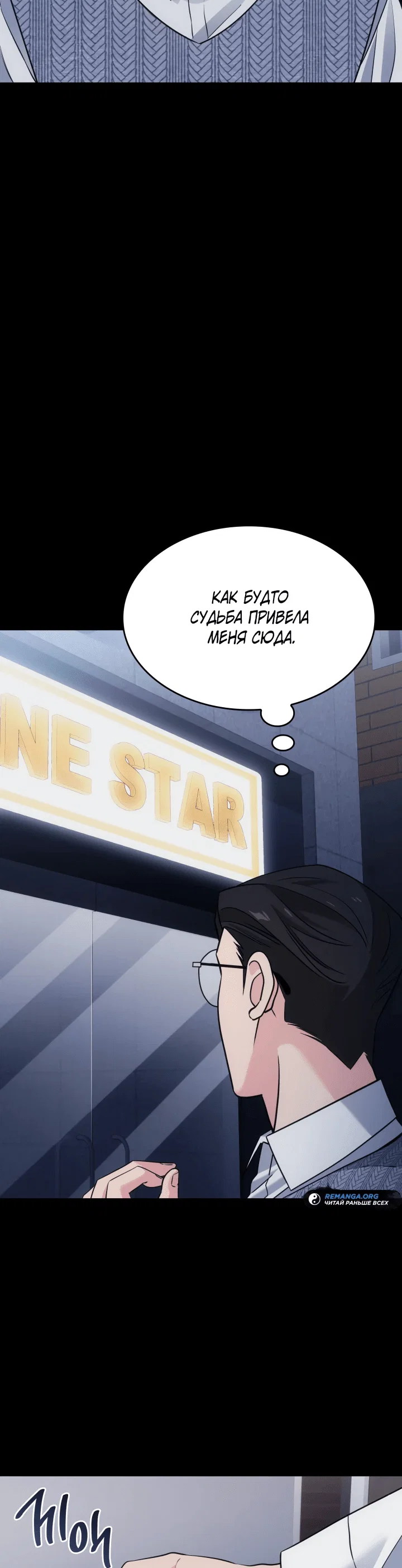 Манга Меня благословили боги музыки - Глава 3 Страница 6