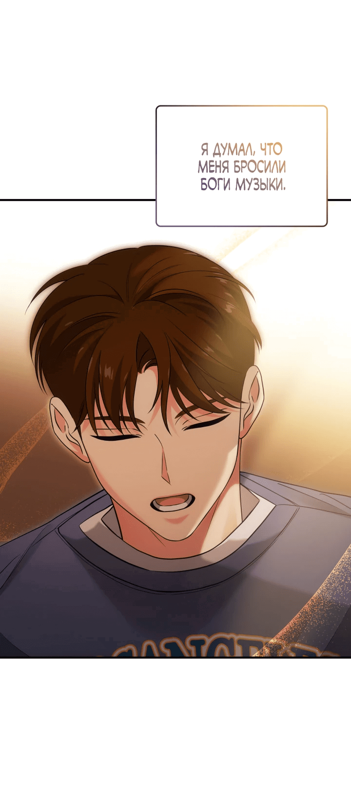 Манга Меня благословили боги музыки - Глава 3 Страница 60