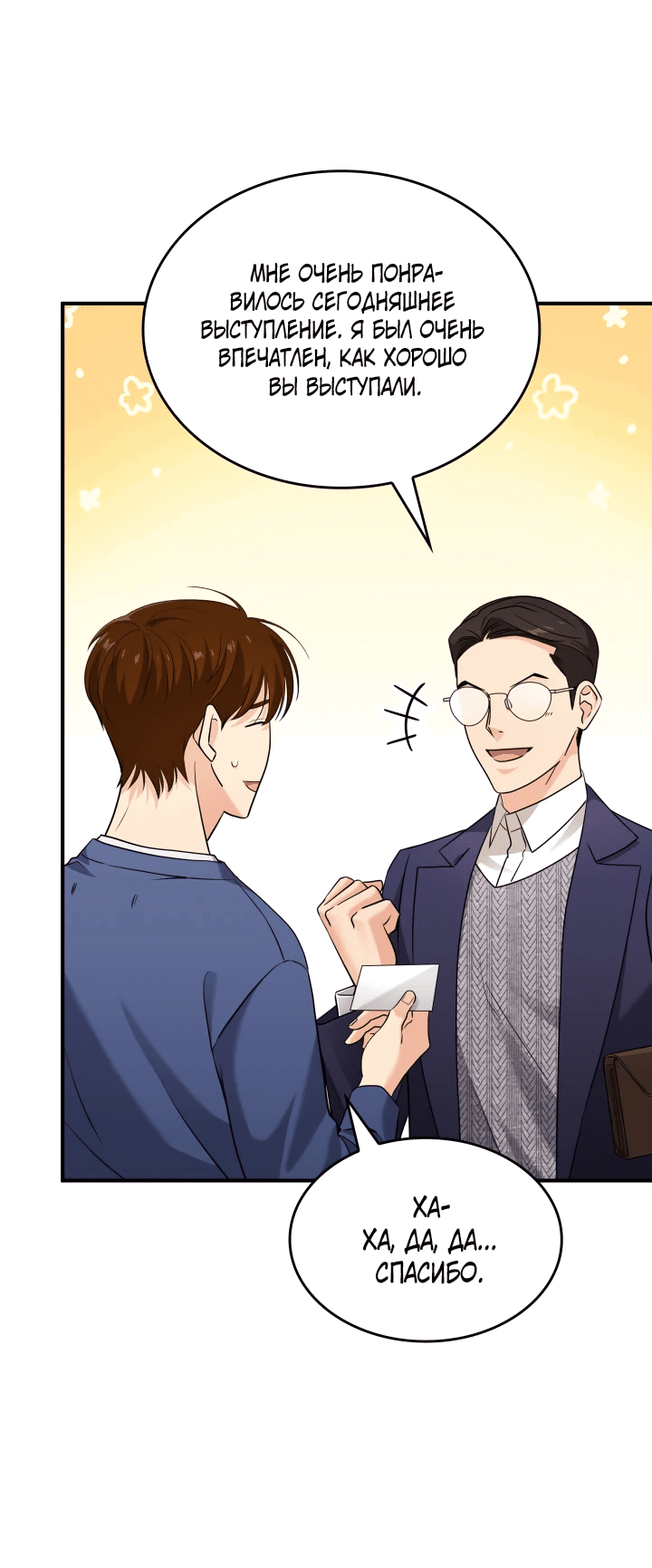 Манга Меня благословили боги музыки - Глава 3 Страница 43