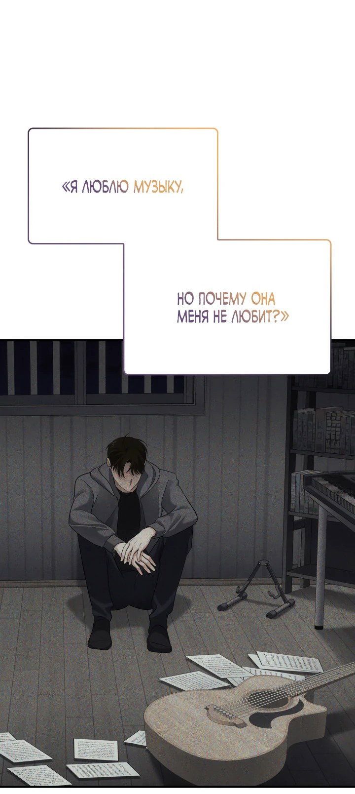Манга Меня благословили боги музыки - Глава 3 Страница 61