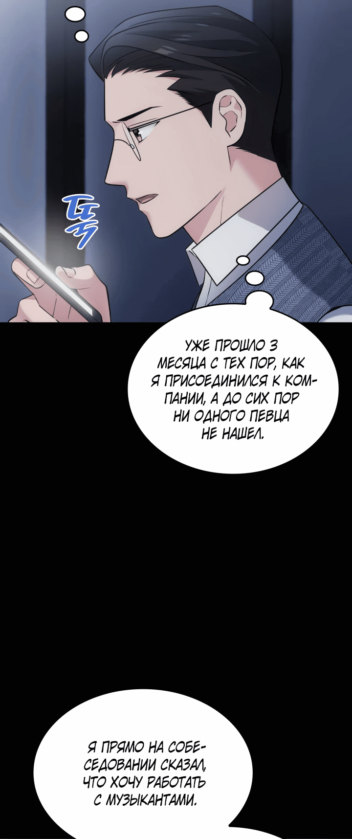Манга Меня благословили боги музыки - Глава 3 Страница 4