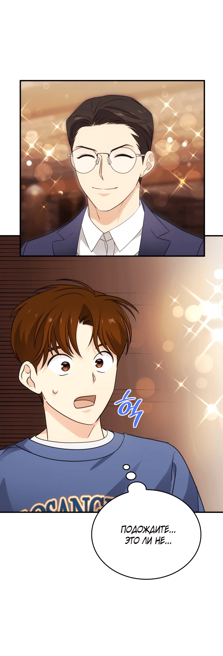 Манга Меня благословили боги музыки - Глава 3 Страница 38