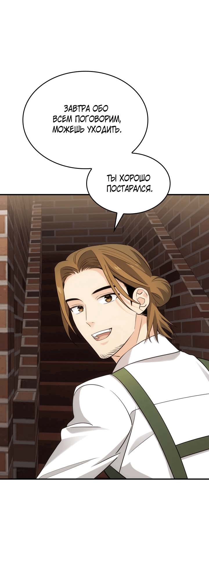 Манга Меня благословили боги музыки - Глава 3 Страница 33