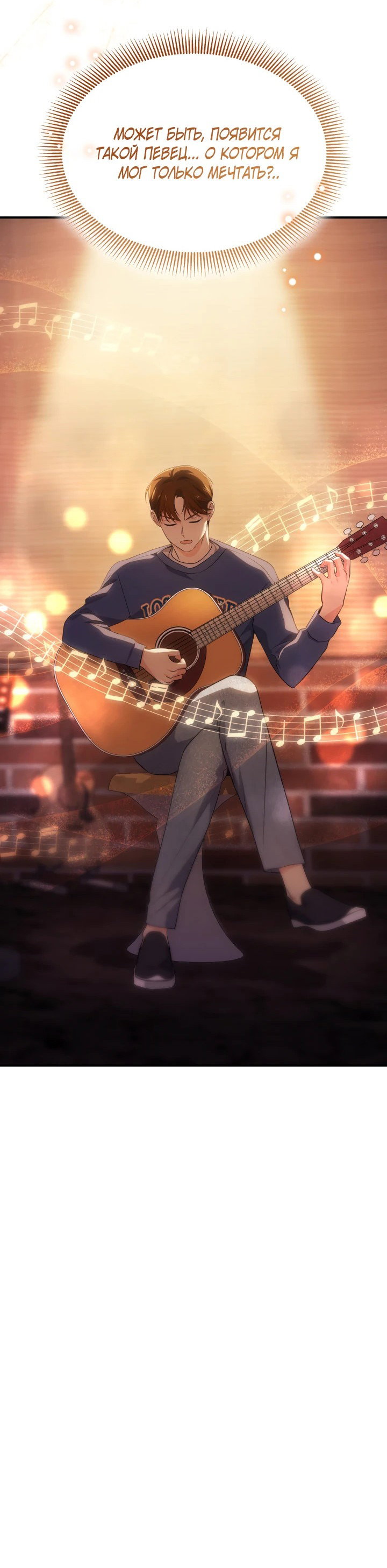 Манга Меня благословили боги музыки - Глава 3 Страница 9