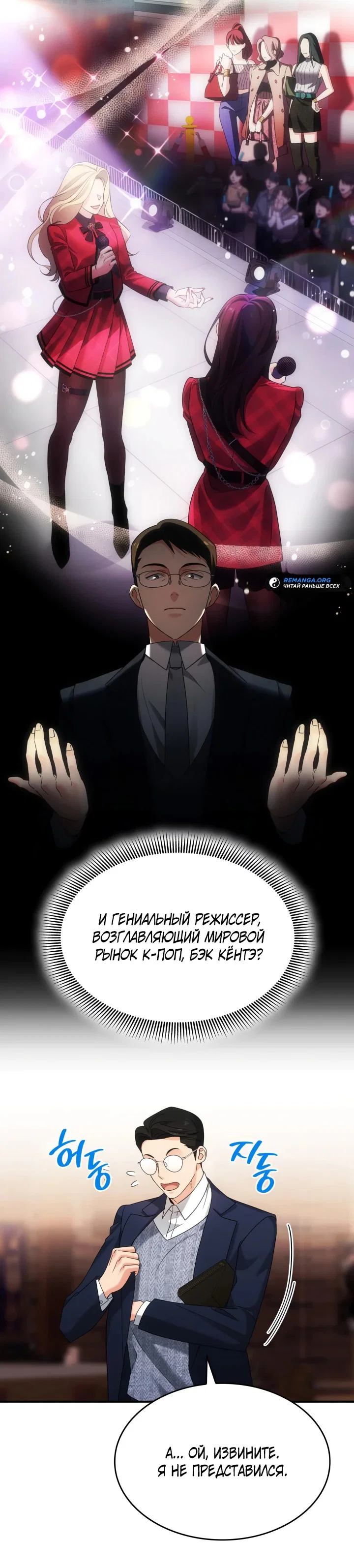 Манга Меня благословили боги музыки - Глава 3 Страница 40