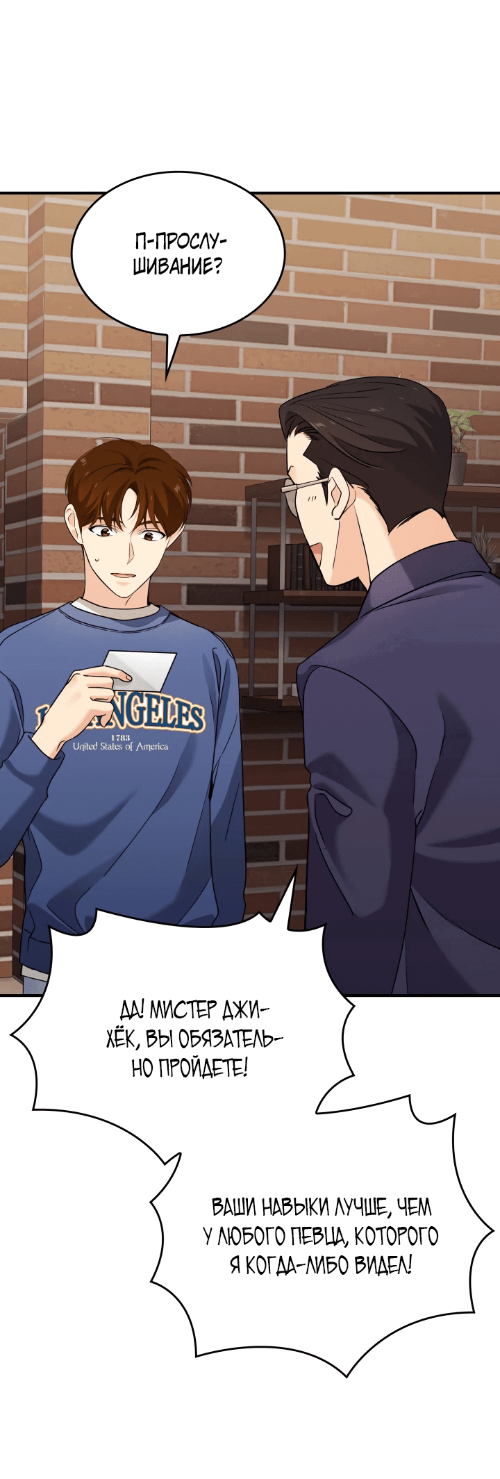 Манга Меня благословили боги музыки - Глава 3 Страница 46