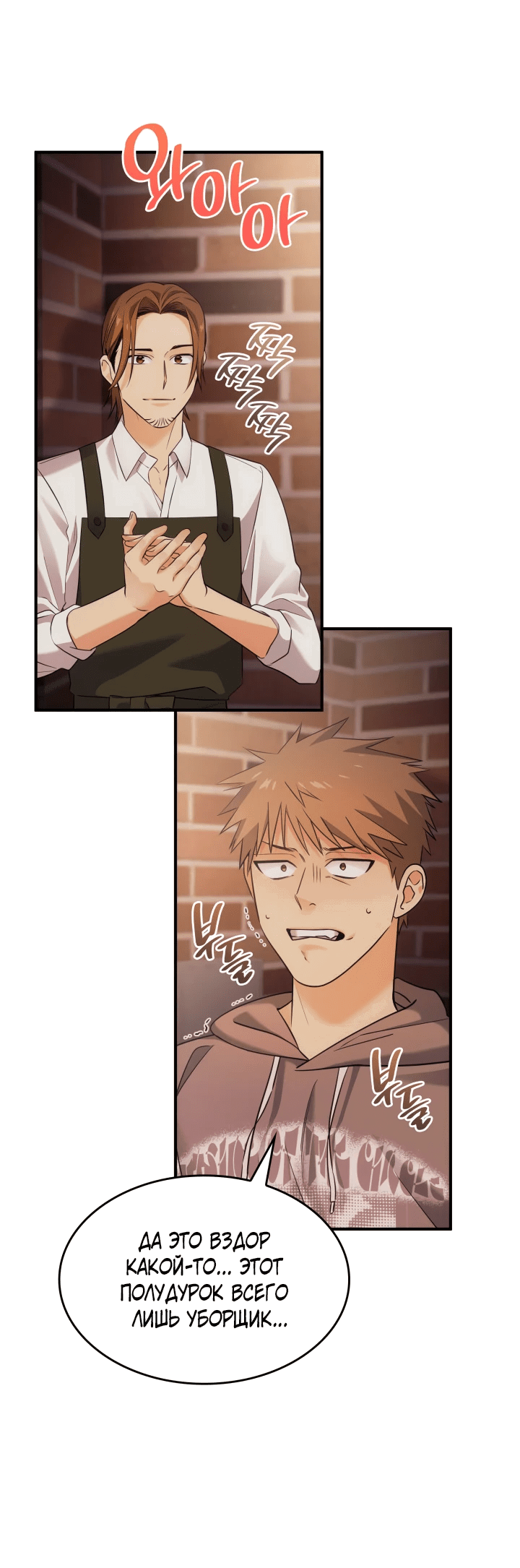 Манга Меня благословили боги музыки - Глава 3 Страница 21