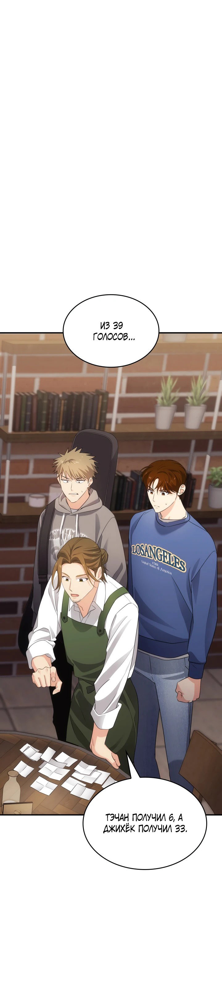 Манга Меня благословили боги музыки - Глава 3 Страница 29