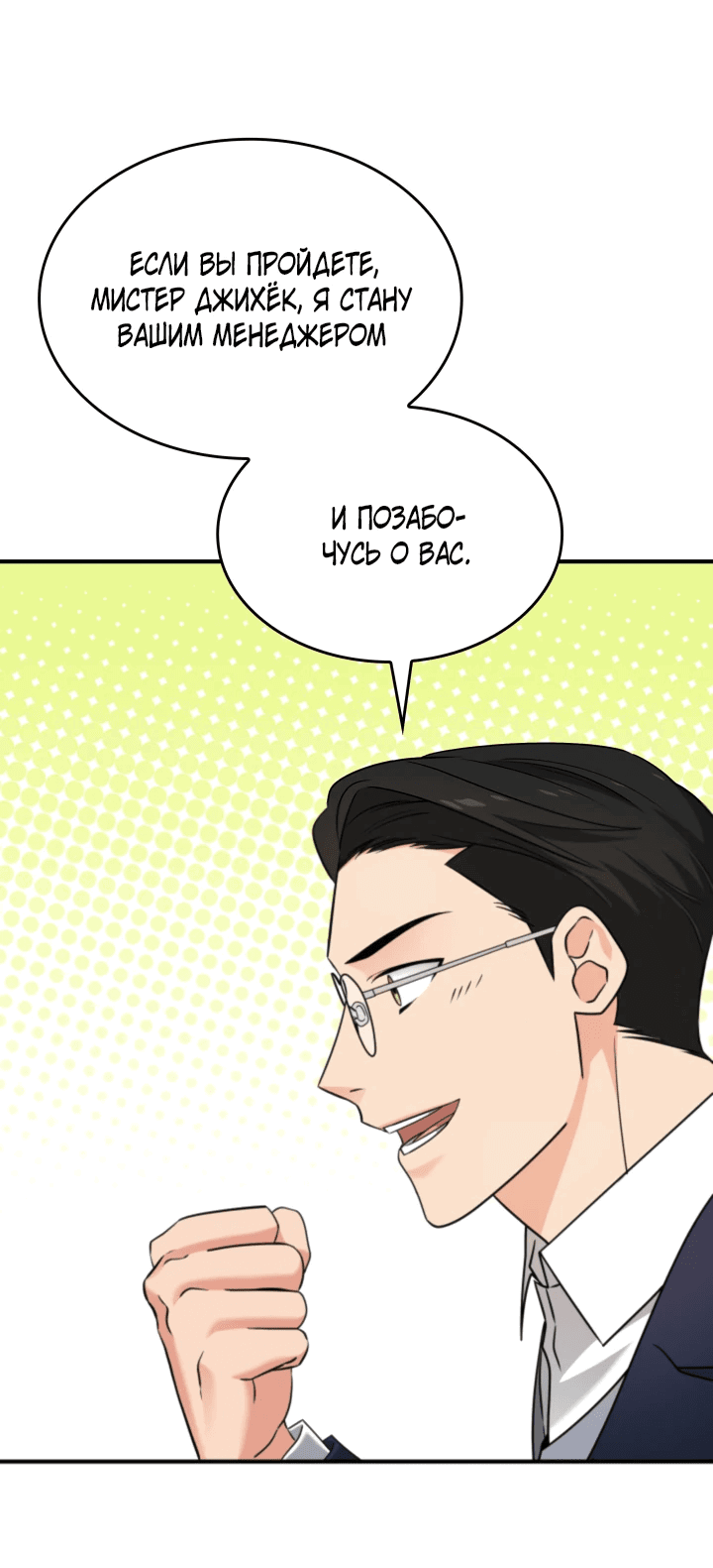 Манга Меня благословили боги музыки - Глава 3 Страница 47