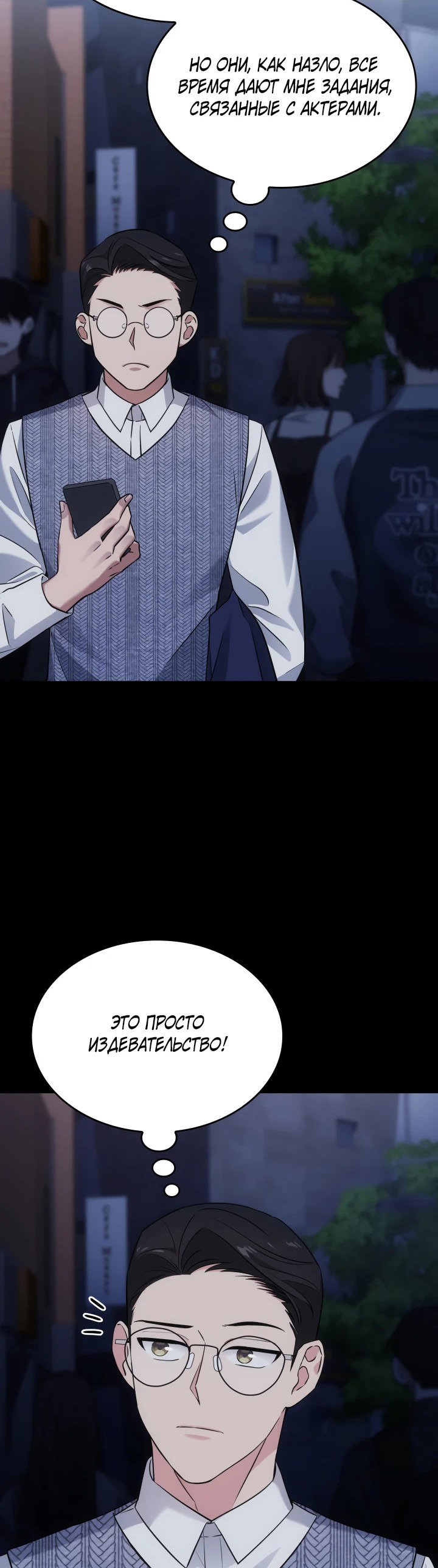 Манга Меня благословили боги музыки - Глава 3 Страница 5