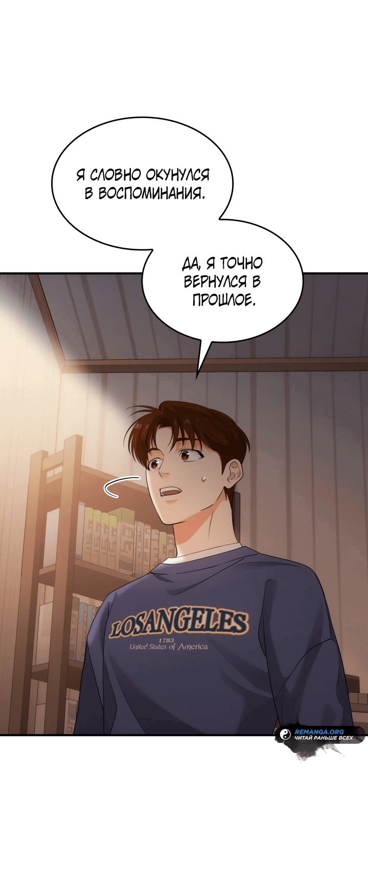 Манга Меня благословили боги музыки - Глава 3 Страница 54