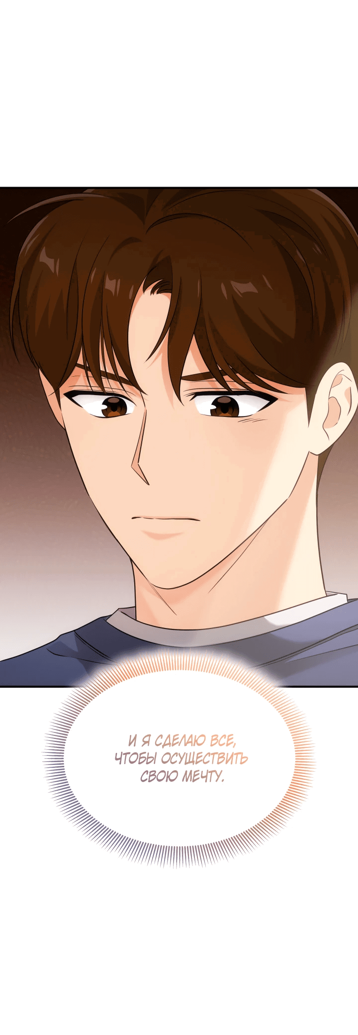 Манга Меня благословили боги музыки - Глава 3 Страница 58