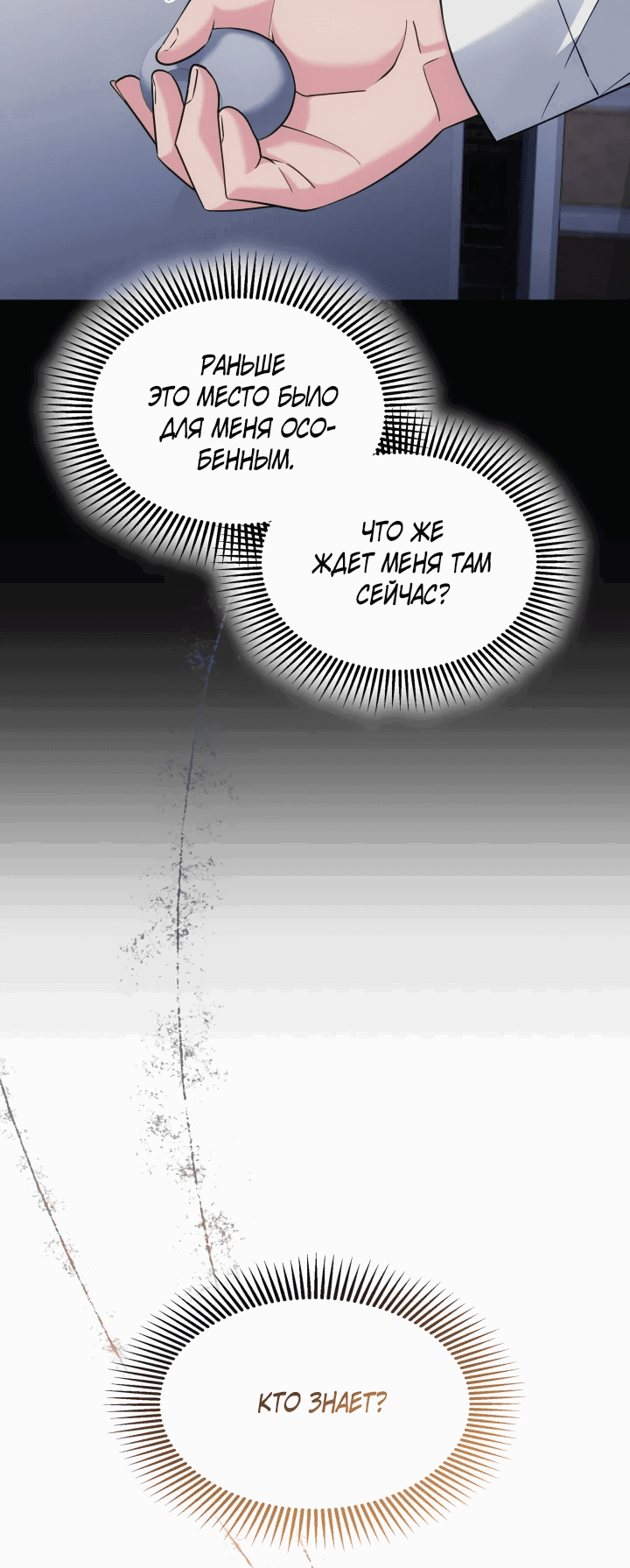 Манга Меня благословили боги музыки - Глава 3 Страница 7