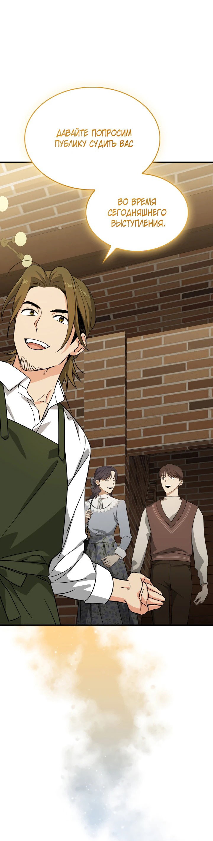 Манга Меня благословили боги музыки - Глава 2 Страница 45