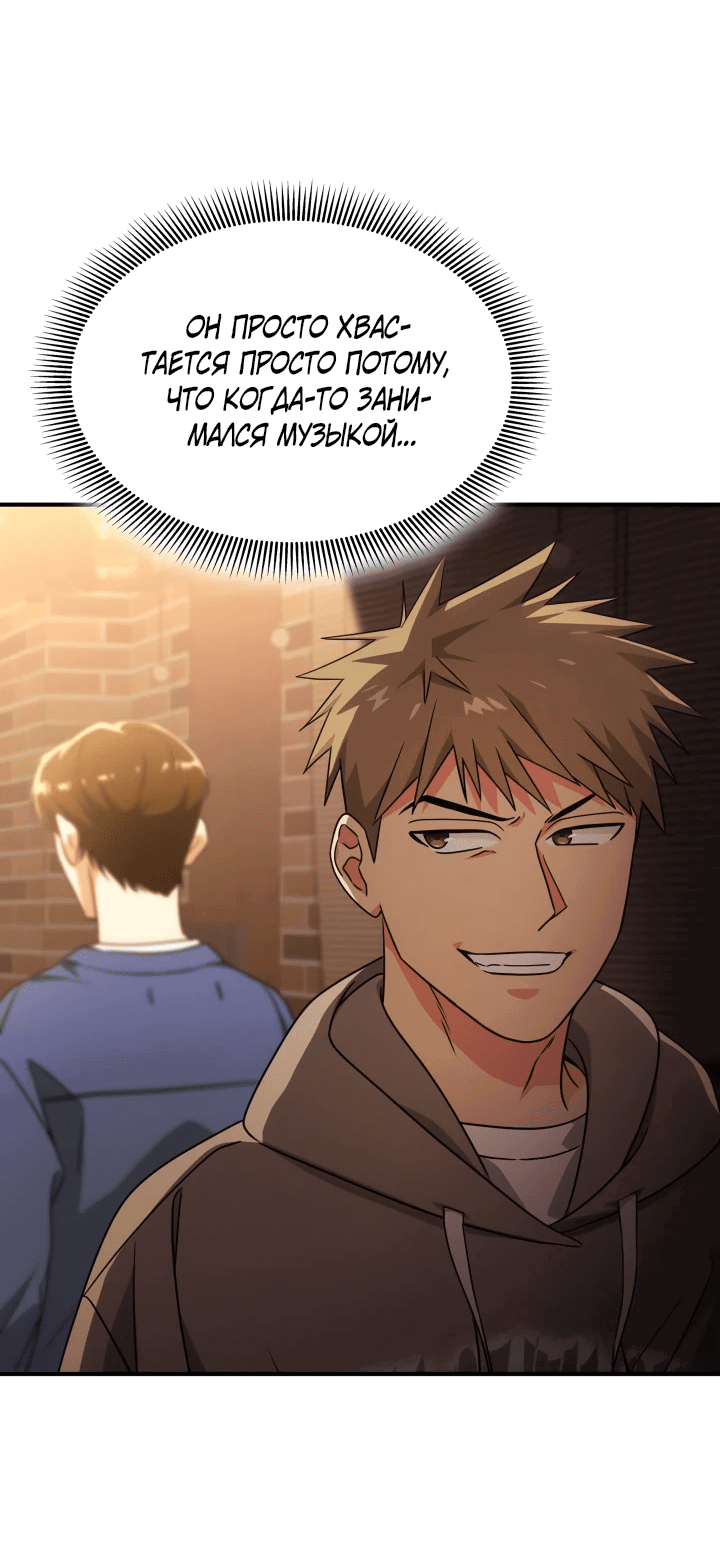 Манга Меня благословили боги музыки - Глава 2 Страница 56
