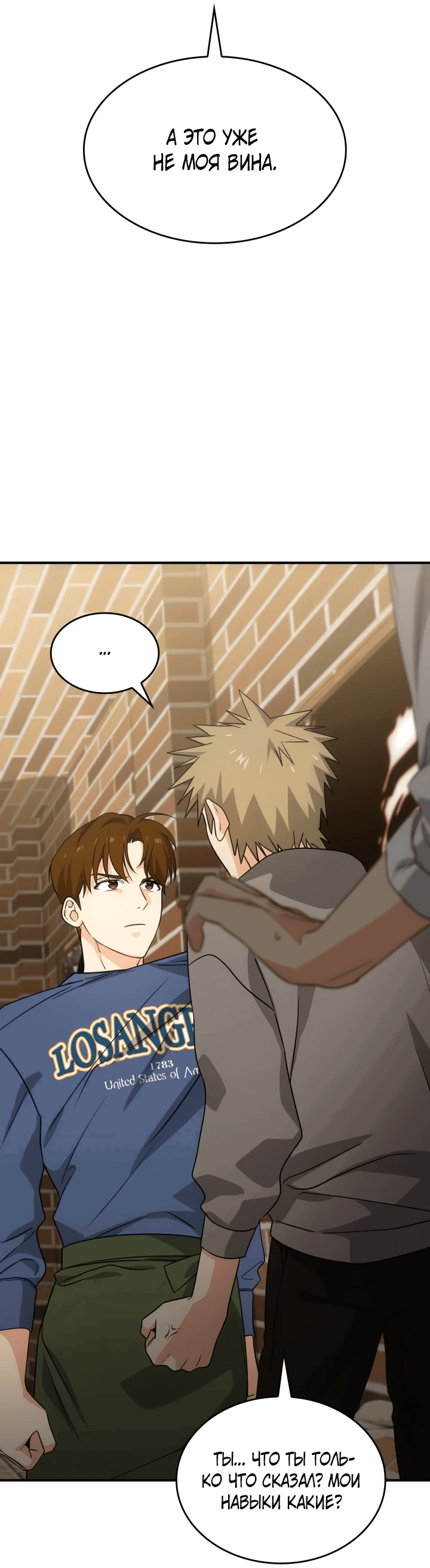 Манга Меня благословили боги музыки - Глава 2 Страница 35