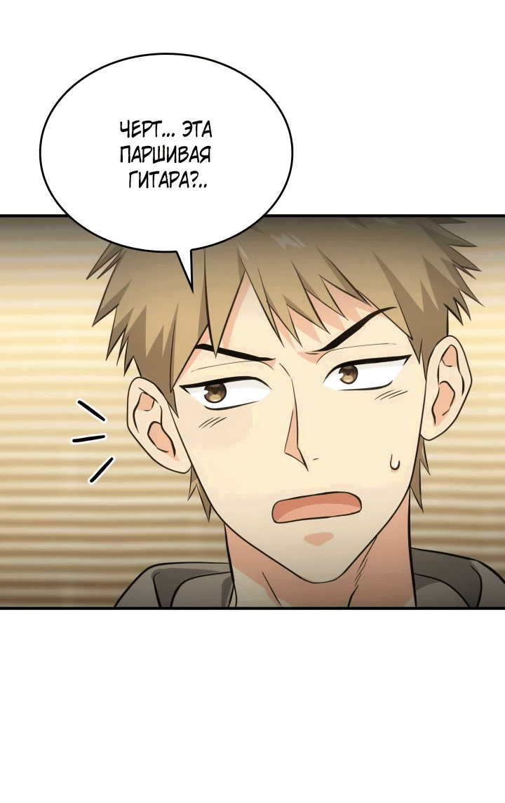 Манга Меня благословили боги музыки - Глава 2 Страница 22