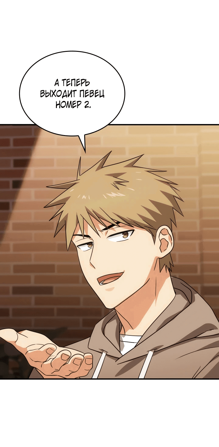 Манга Меня благословили боги музыки - Глава 2 Страница 53
