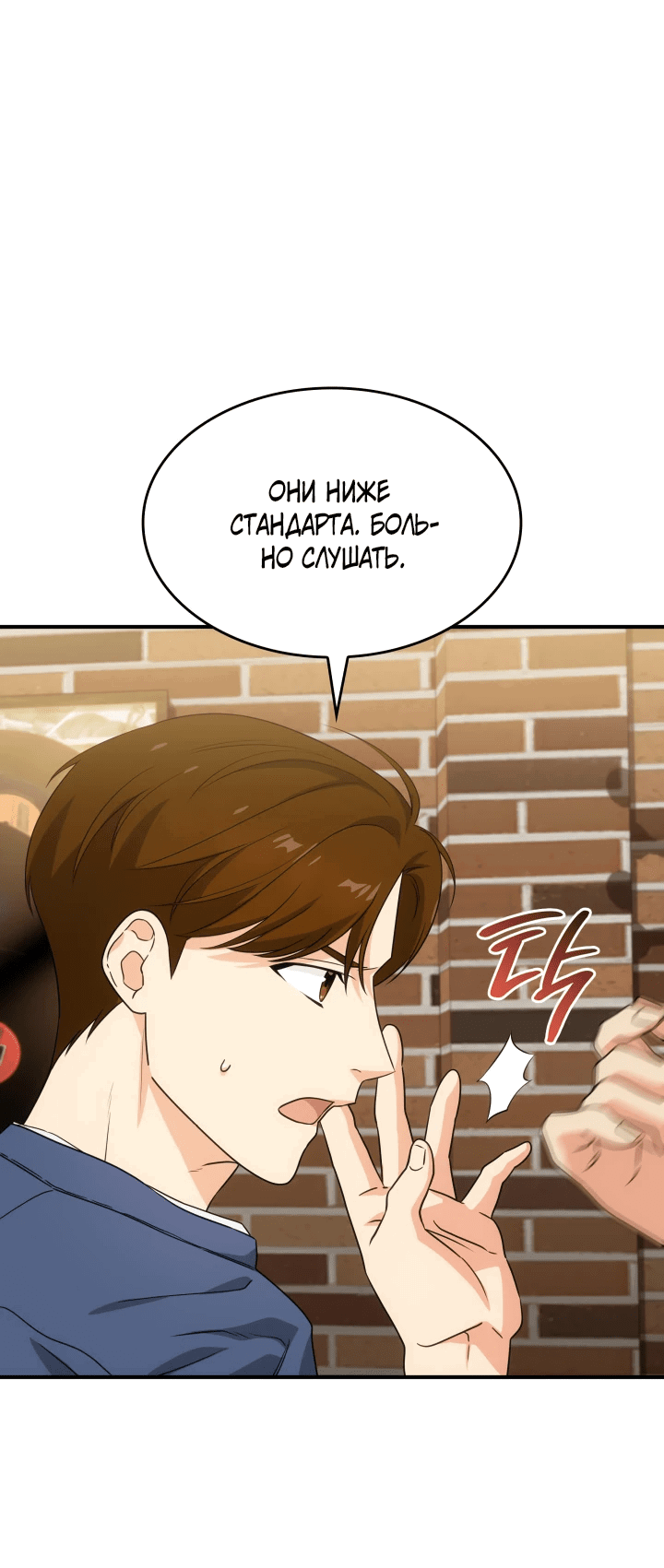 Манга Меня благословили боги музыки - Глава 2 Страница 36