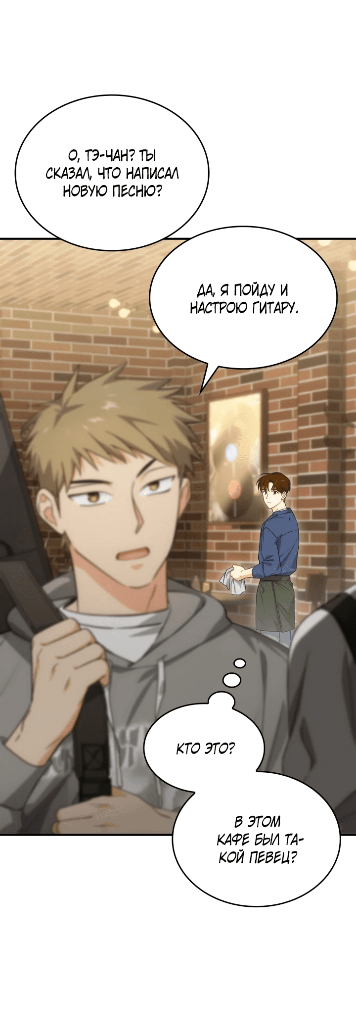 Манга Меня благословили боги музыки - Глава 2 Страница 17