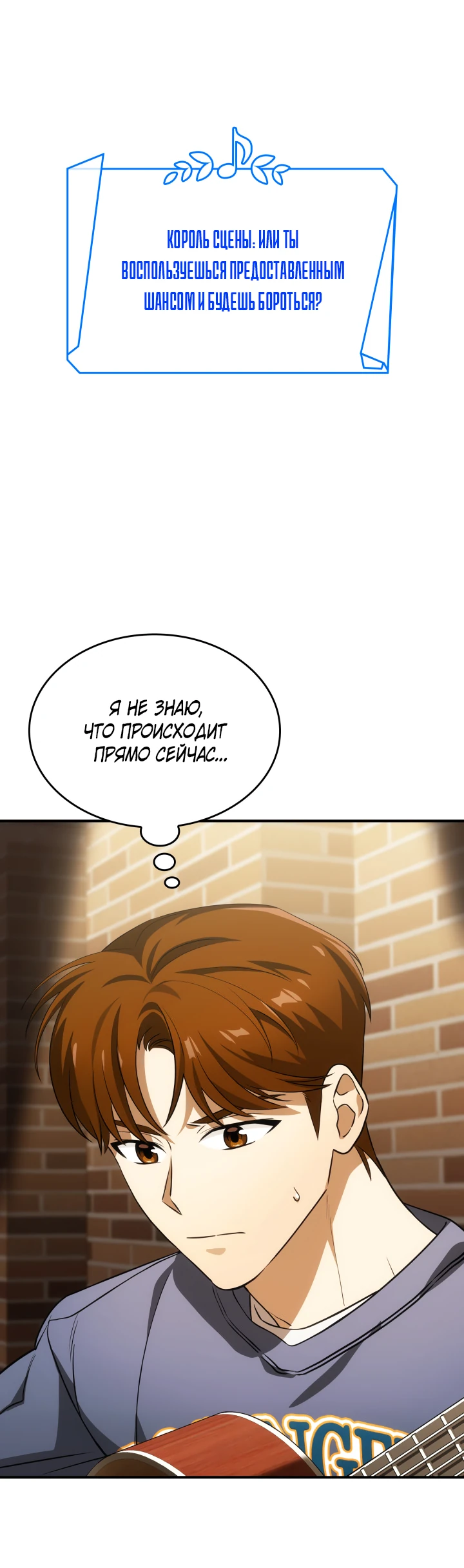 Манга Меня благословили боги музыки - Глава 2 Страница 74