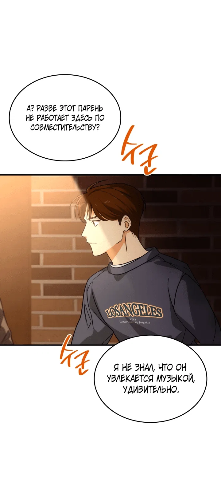 Манга Меня благословили боги музыки - Глава 2 Страница 55