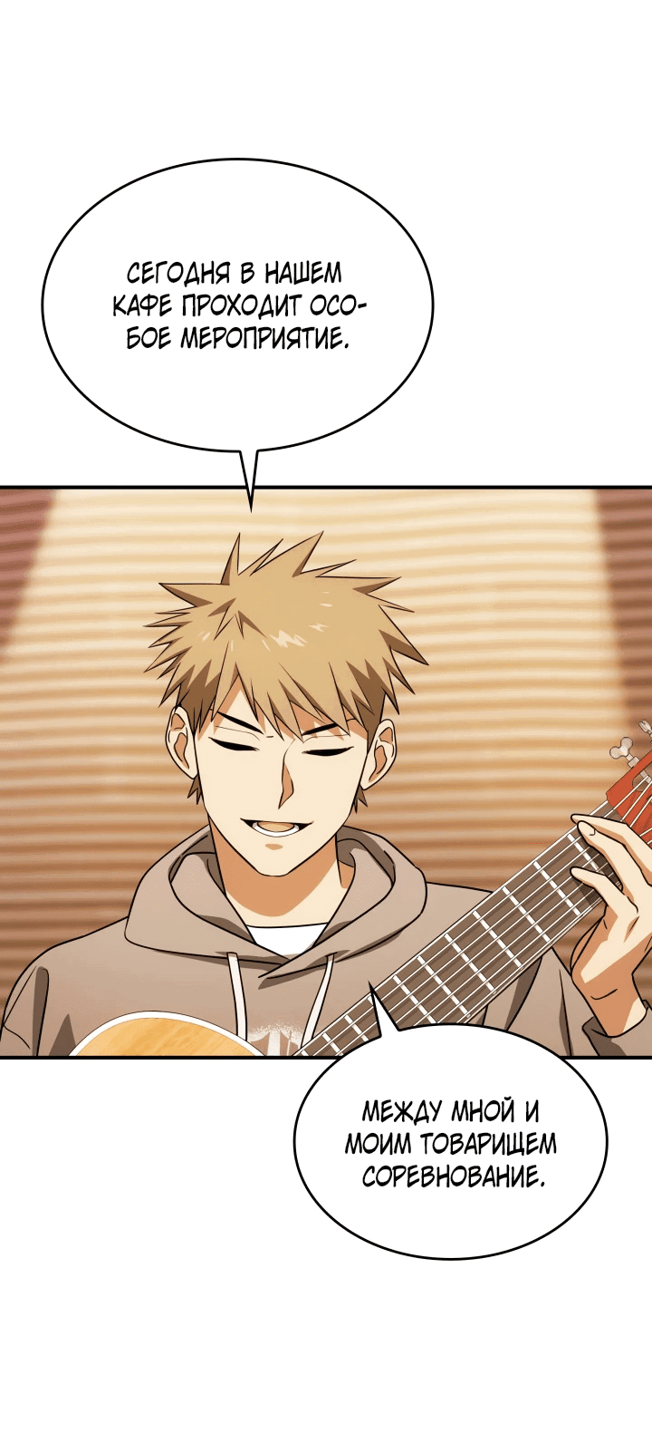 Манга Меня благословили боги музыки - Глава 2 Страница 48