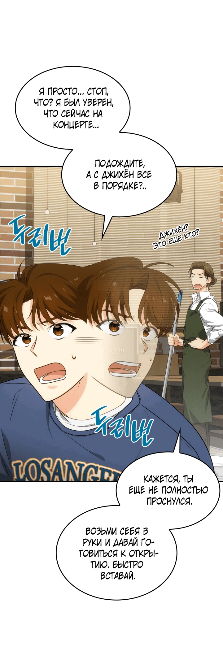 Манга Меня благословили боги музыки - Глава 2 Страница 5