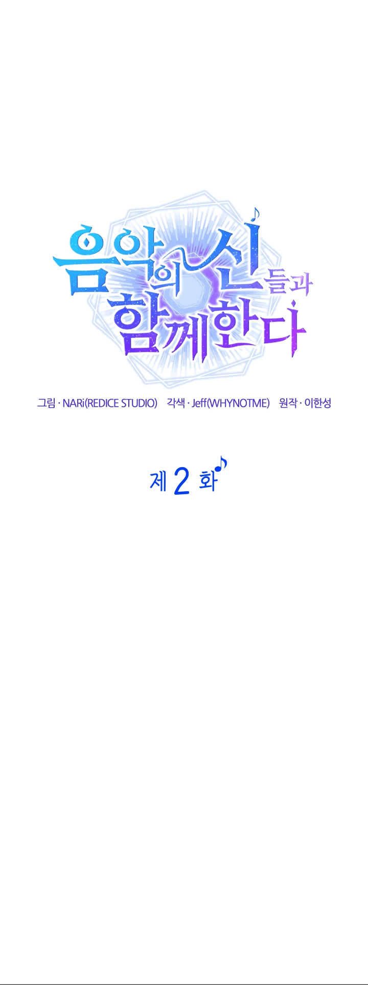 Манга Меня благословили боги музыки - Глава 2 Страница 12