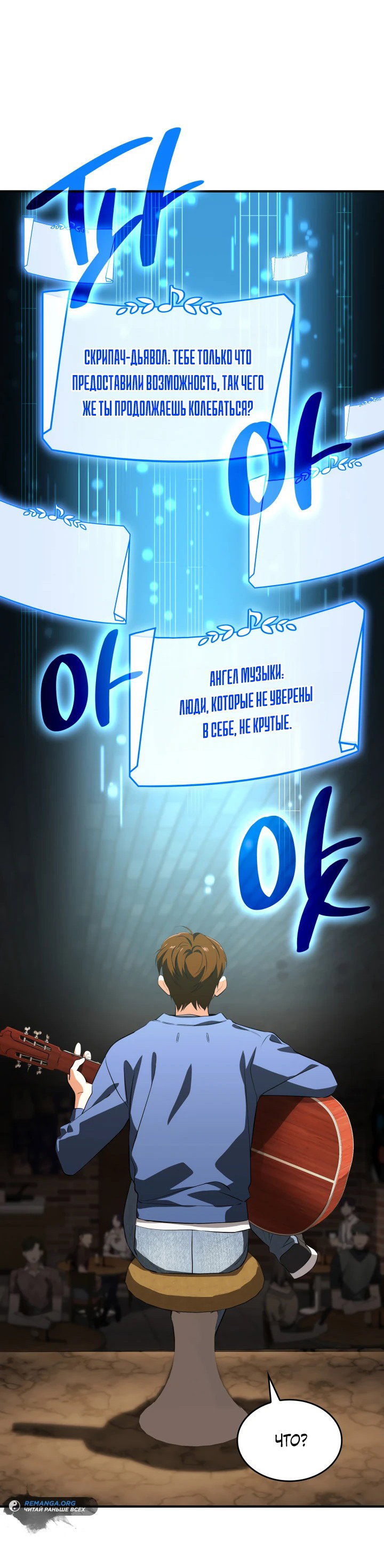 Манга Меня благословили боги музыки - Глава 2 Страница 67