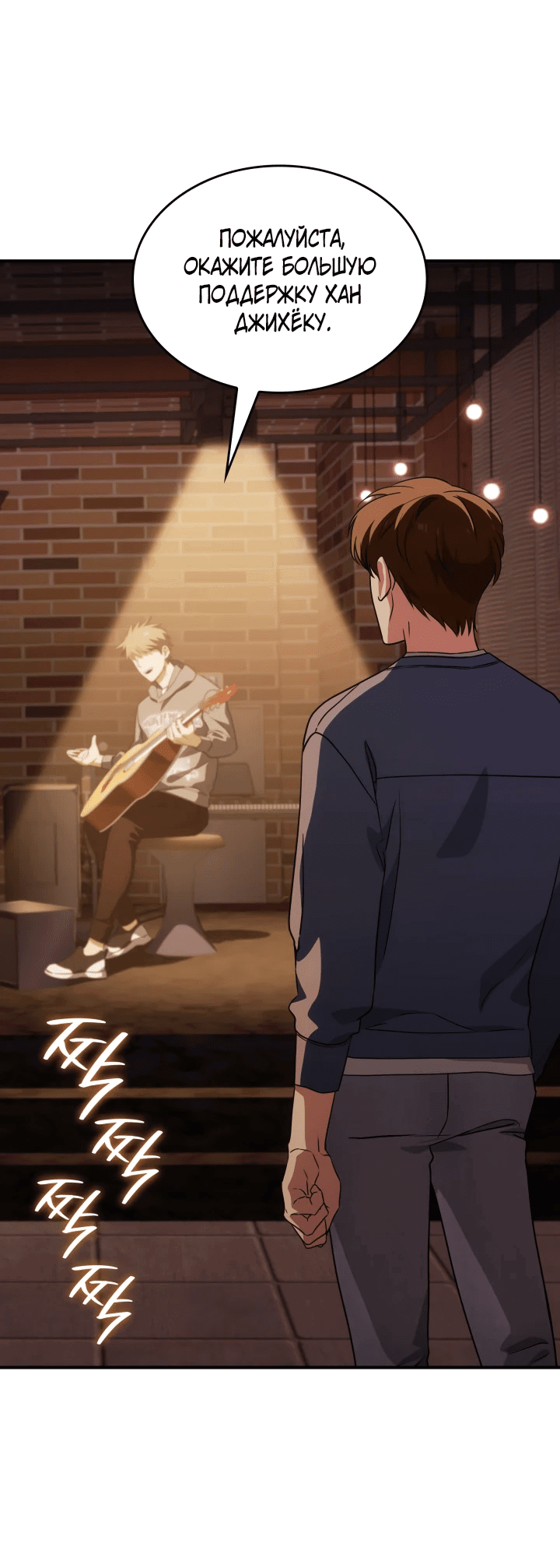 Манга Меня благословили боги музыки - Глава 2 Страница 54