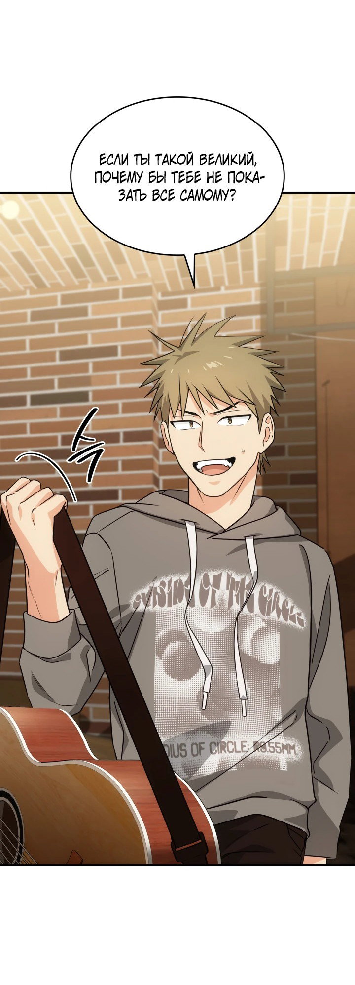 Манга Меня благословили боги музыки - Глава 2 Страница 39