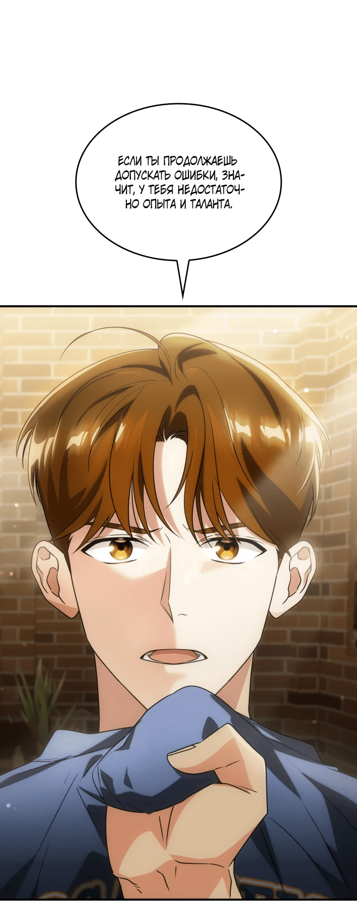 Манга Меня благословили боги музыки - Глава 2 Страница 34