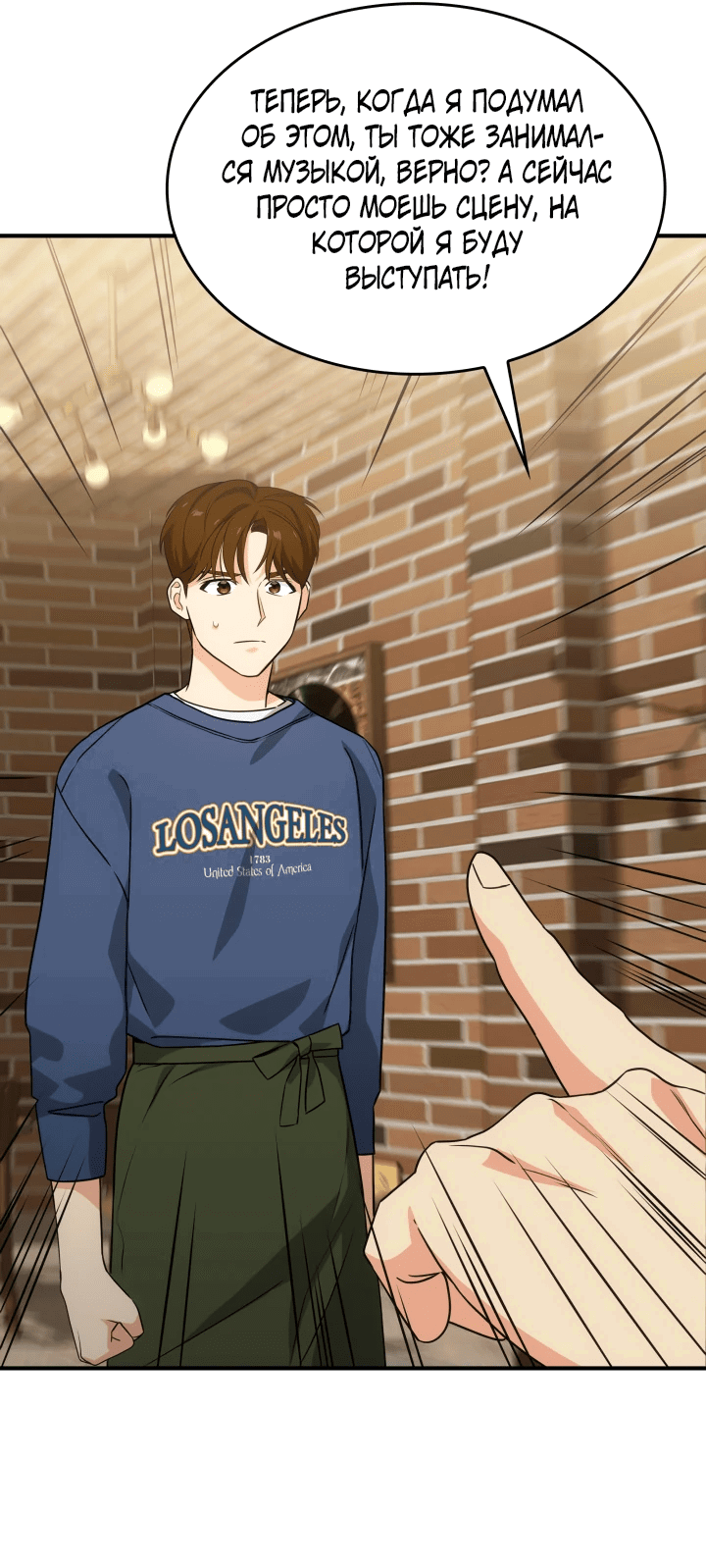Манга Меня благословили боги музыки - Глава 2 Страница 38