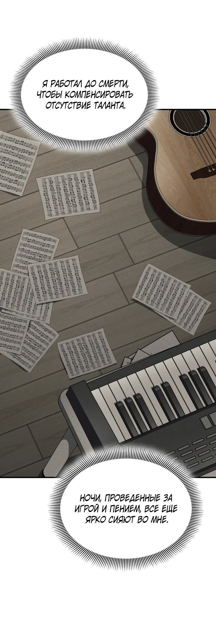 Манга Меня благословили боги музыки - Глава 2 Страница 59