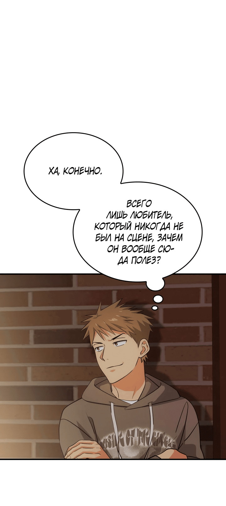 Манга Меня благословили боги музыки - Глава 2 Страница 63