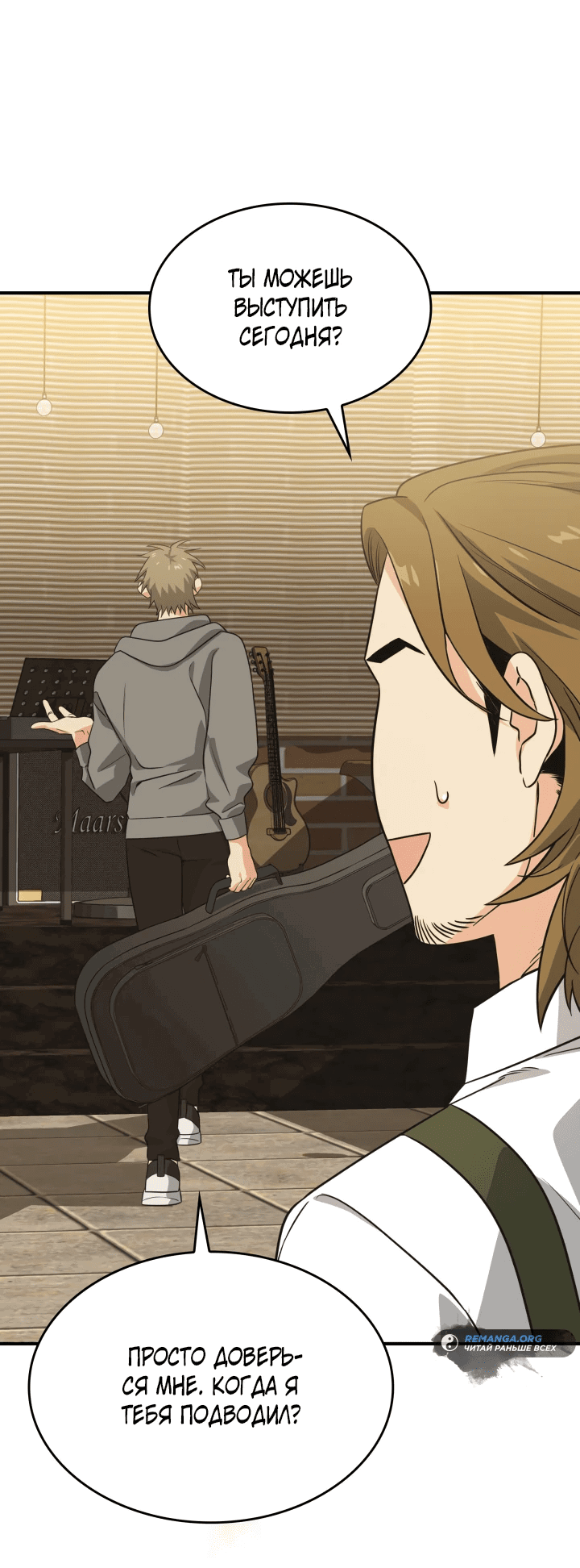 Манга Меня благословили боги музыки - Глава 2 Страница 18